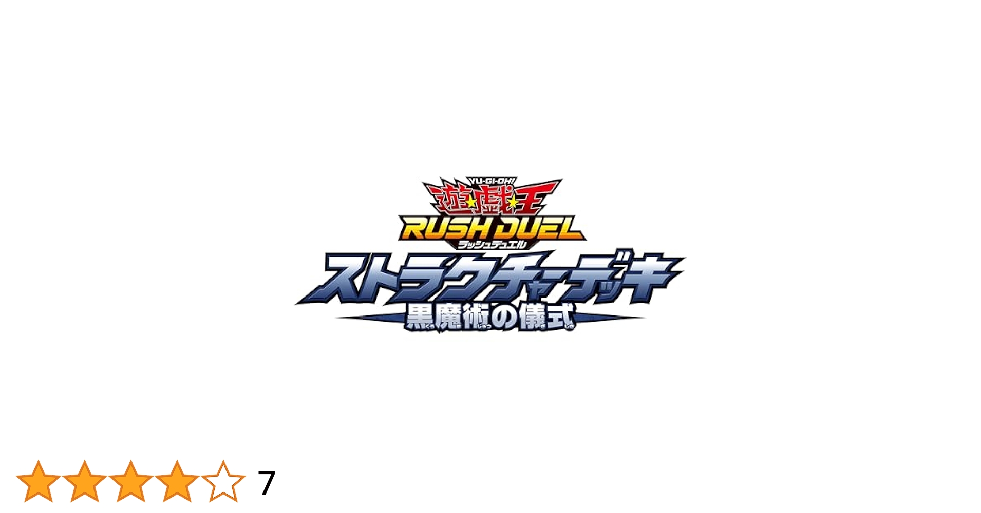 Amazon.co.jp: 遊戯王ラッシュデュエル ストラクチャーデッキ 黒